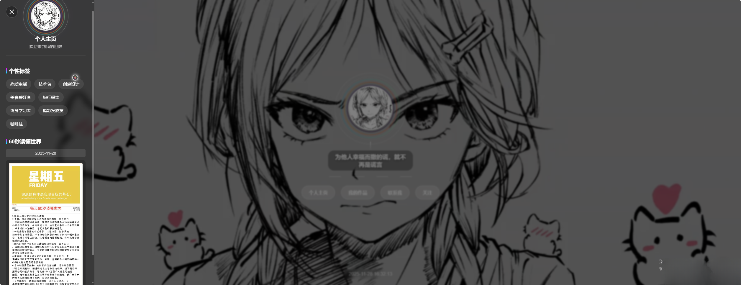 素颜动态个人主页卡片html源码-shxbox省心宝盒