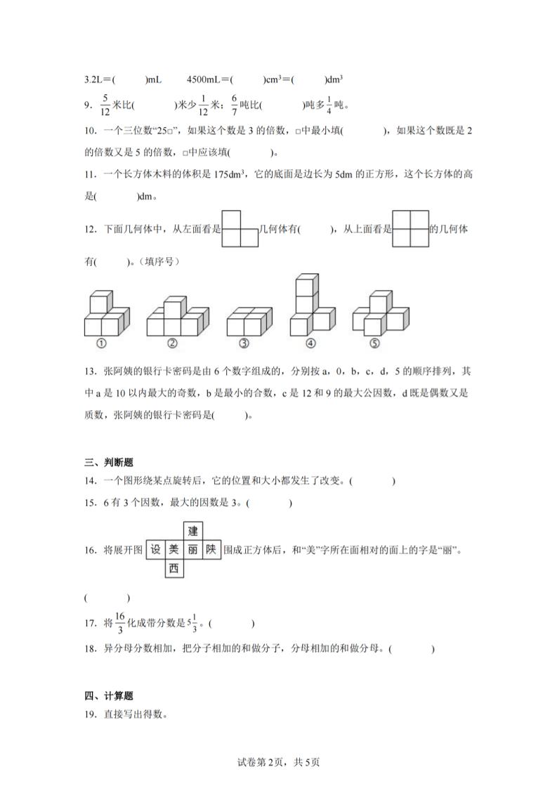 24-25五下人教版数学期末试卷一（含答案17页）-shxbox省心宝盒