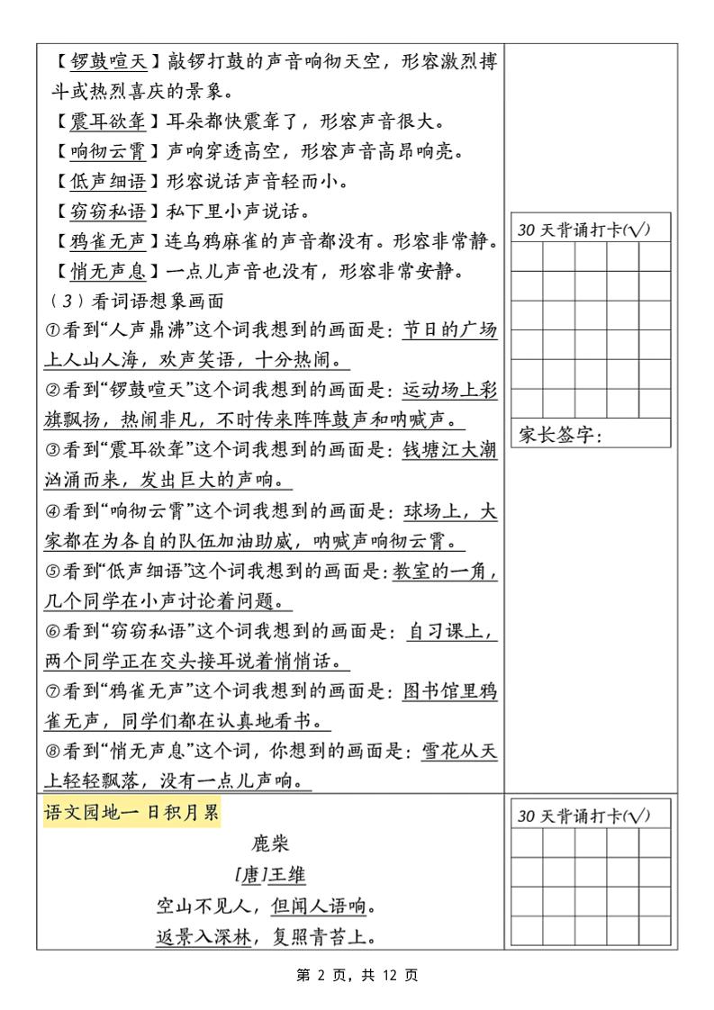 三升四年级上册语文暑假预习30天背诵表（12页）-四上语文-shxbox省心宝盒