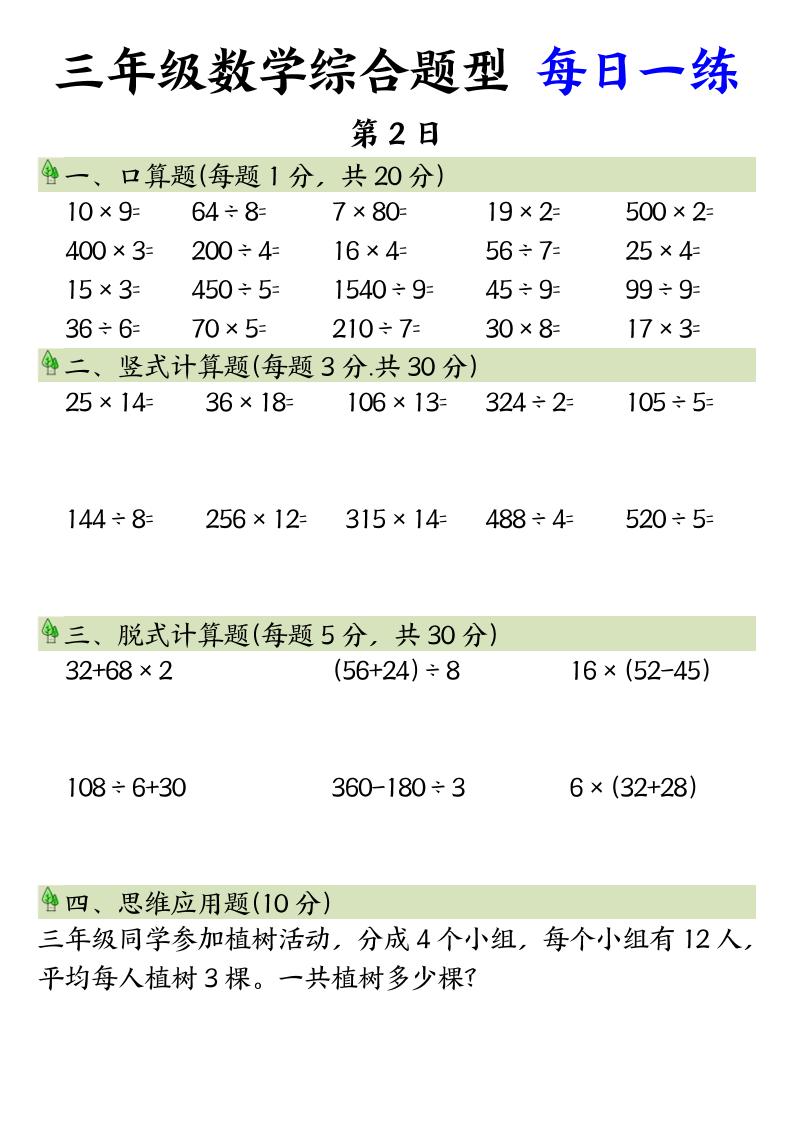 三年级数学综合题型+每日一练三下数学-shxbox省心宝盒