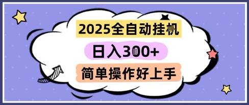 2025全自动挂G撸金，一天稳定3张，多机多挣，收益无上限，简单操作好上手【揭秘】-shxbox省心宝盒