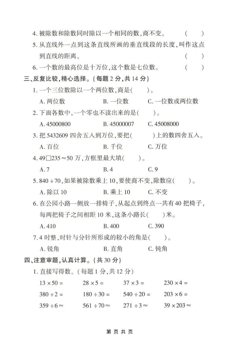 四年级上数学期末拔尖测试卷3《青岛63版》-shxbox省心宝盒