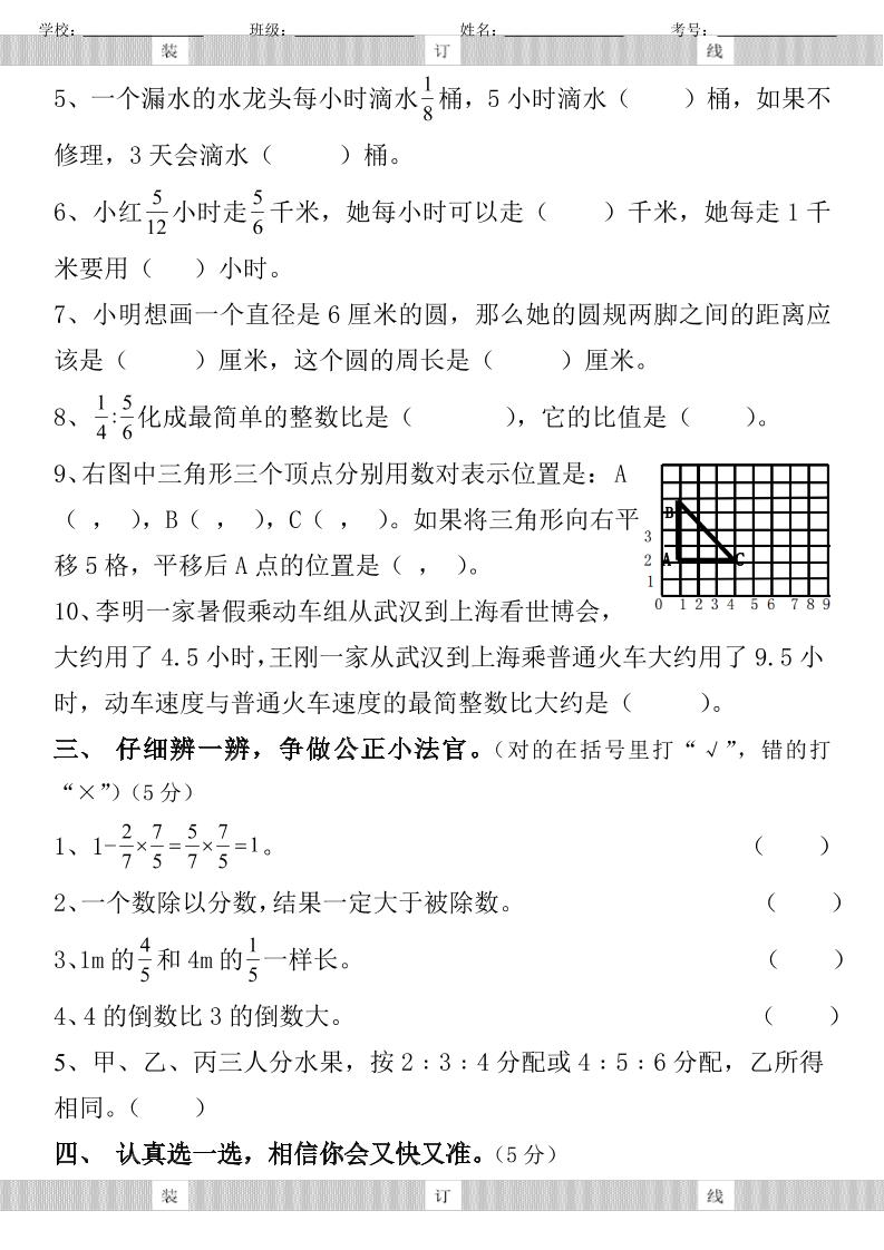 【2025秋新版】六年级数学期中试卷-六上数学-shxbox省心宝盒