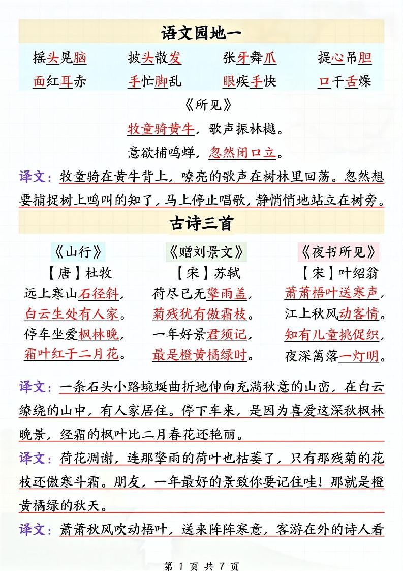 三年级上语文必背内容汇总.pdf-shxbox省心宝盒