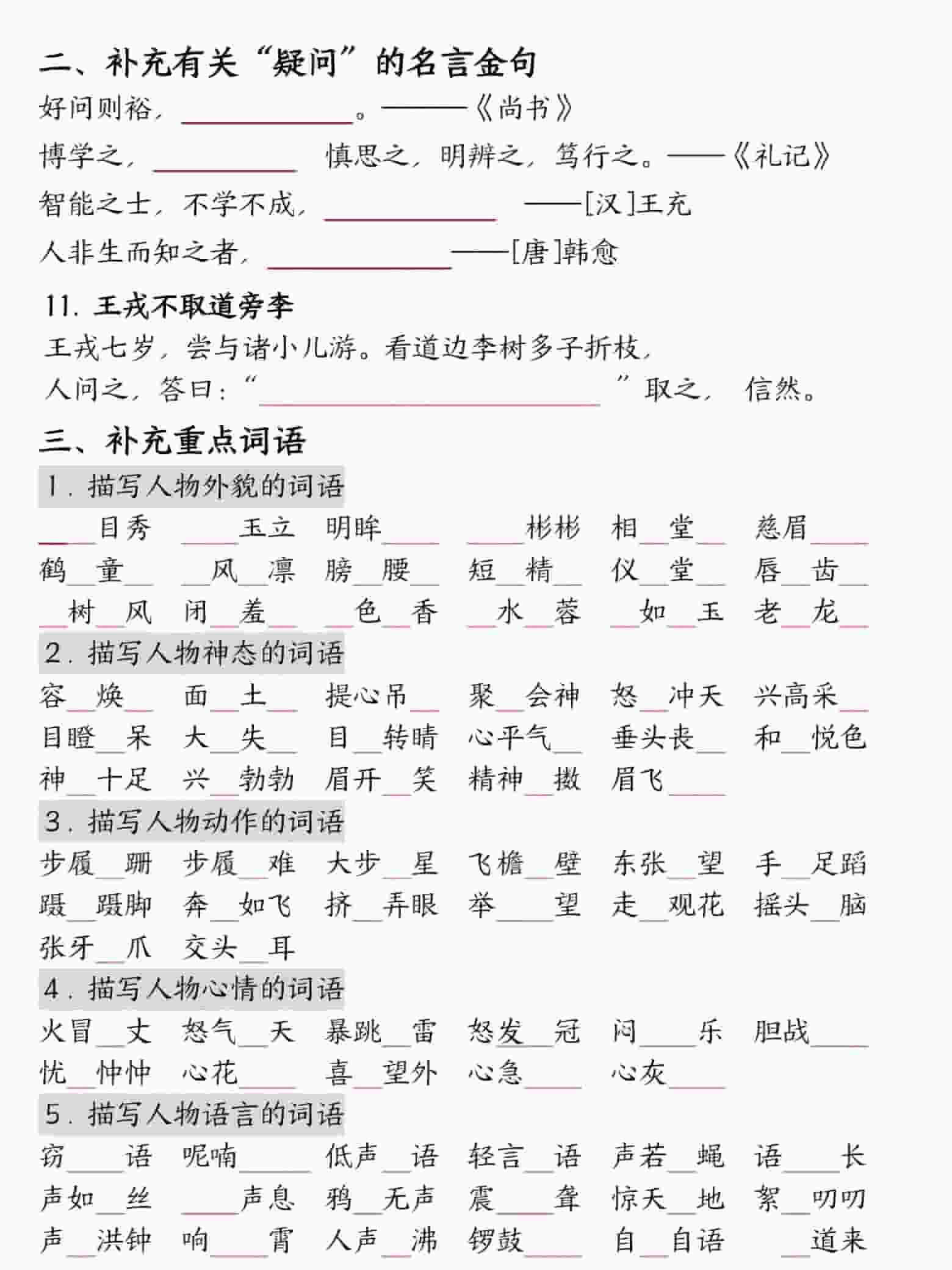 四年级上语文期末重点默写-shxbox省心宝盒