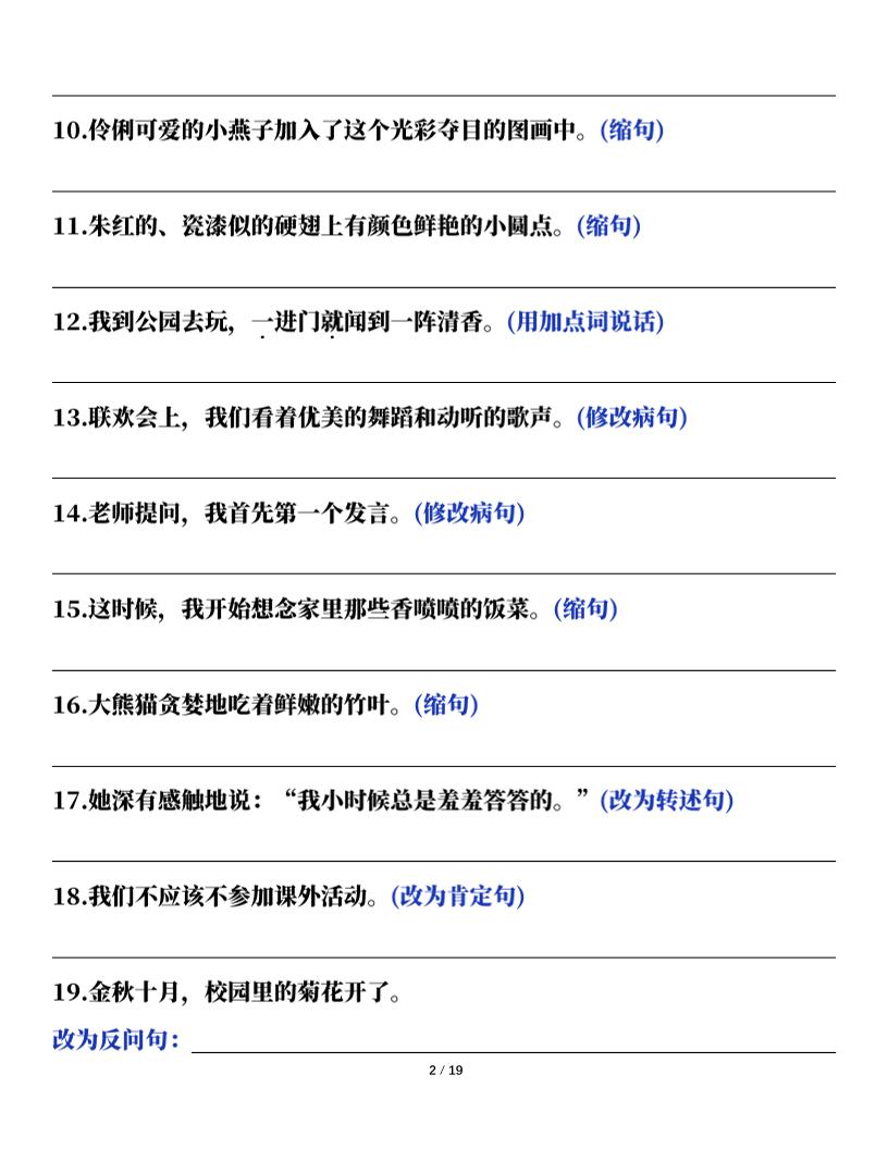 三下语文期末总复习课内句子训练（含答案共38页）-shxbox省心宝盒