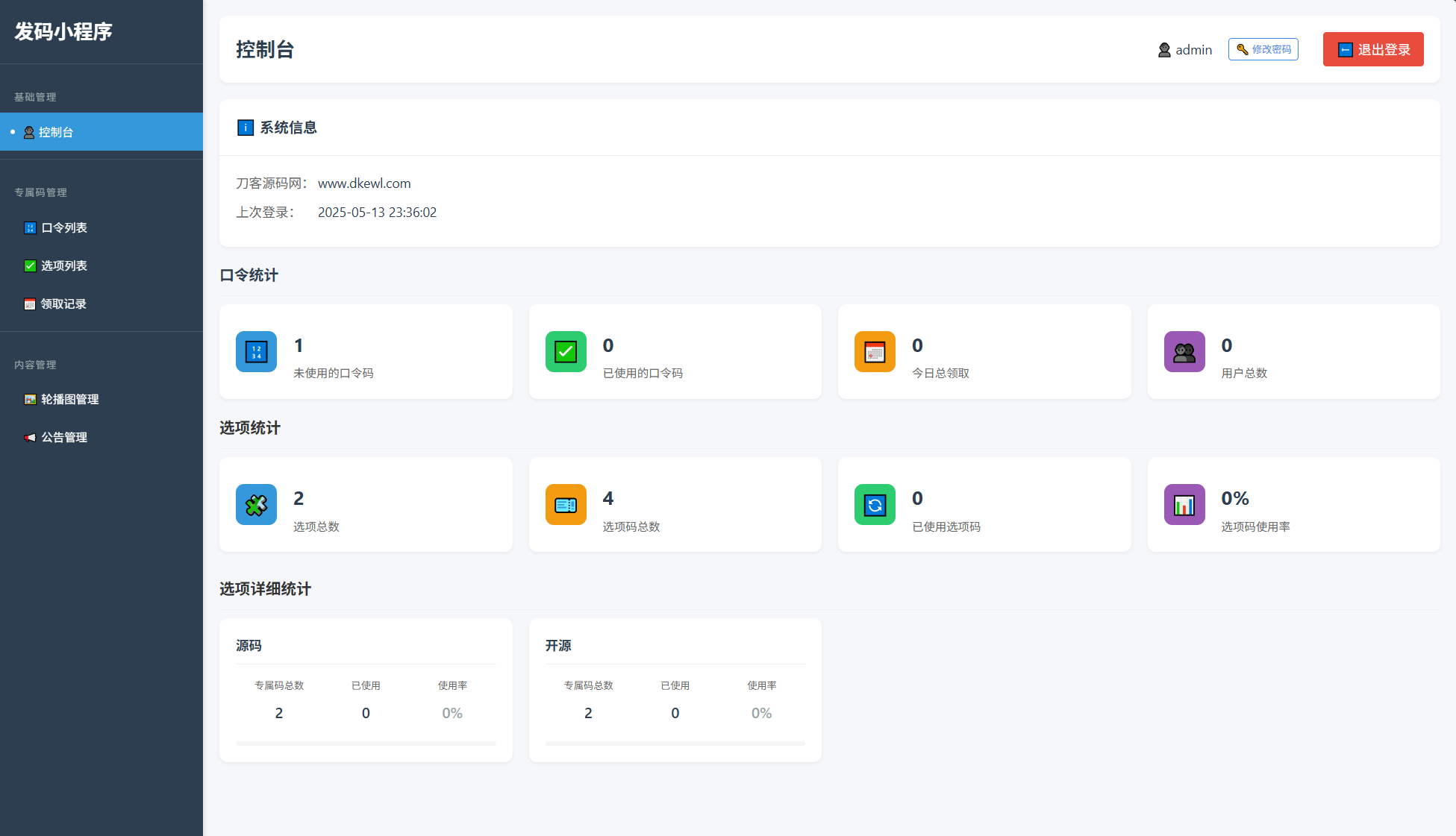 自助发卡小程序系统/多种卡密领取模式/流量主-shxbox省心宝盒