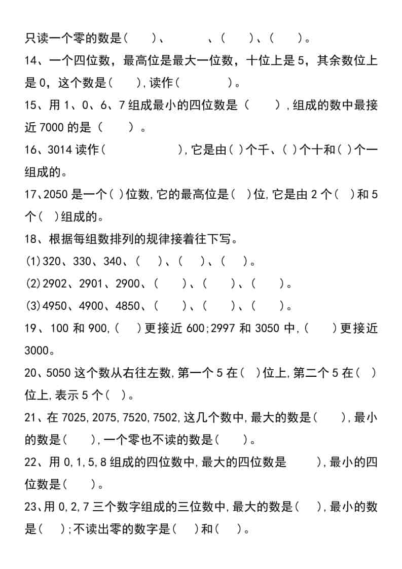 二年级下数学《认识万以内数》专项练习-shxbox省心宝盒