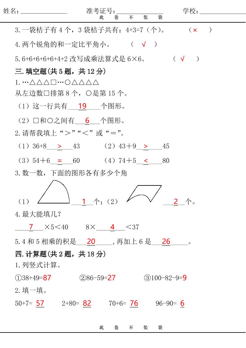 【2025秋新版】最新二年级上册数学期中测试卷-shxbox省心宝盒