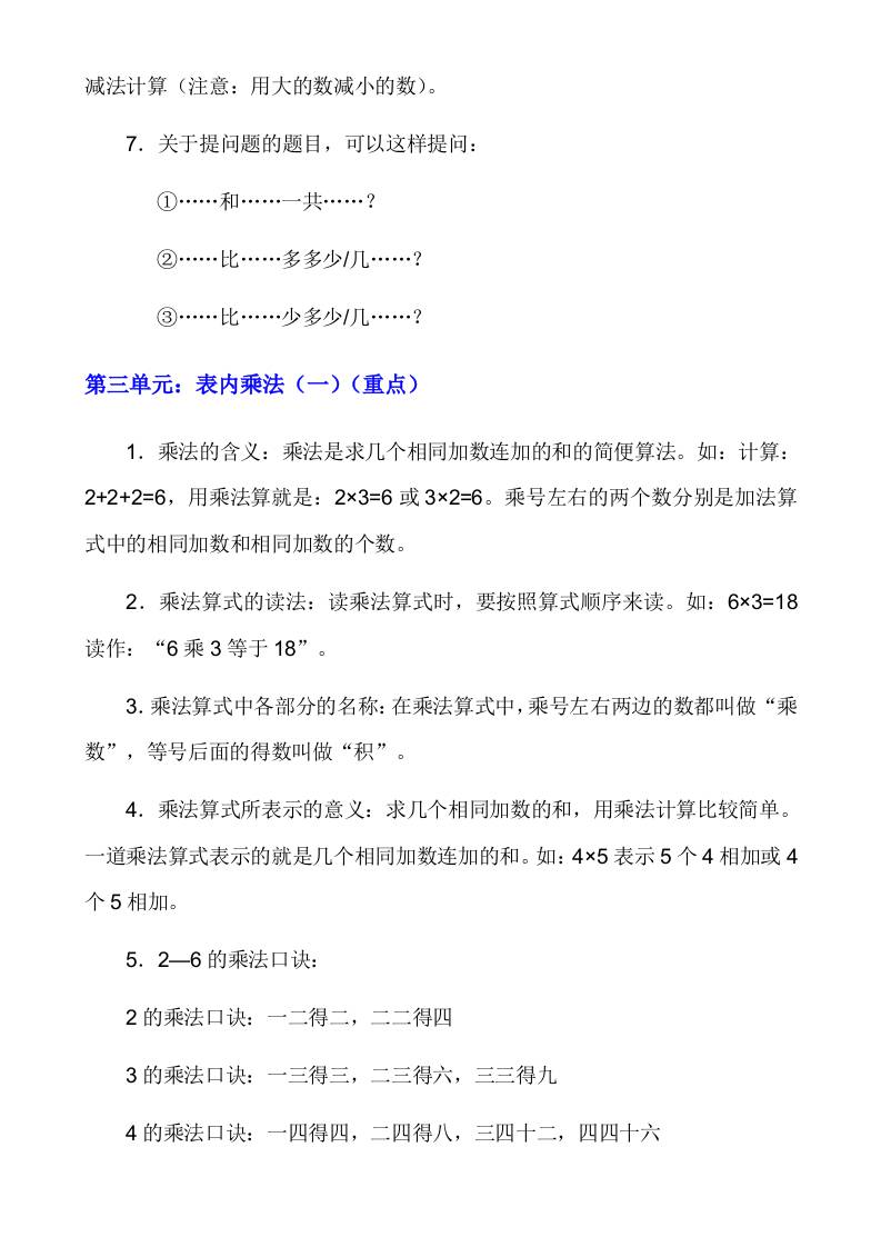 【冀教】二上数学知识点总结-shxbox省心宝盒