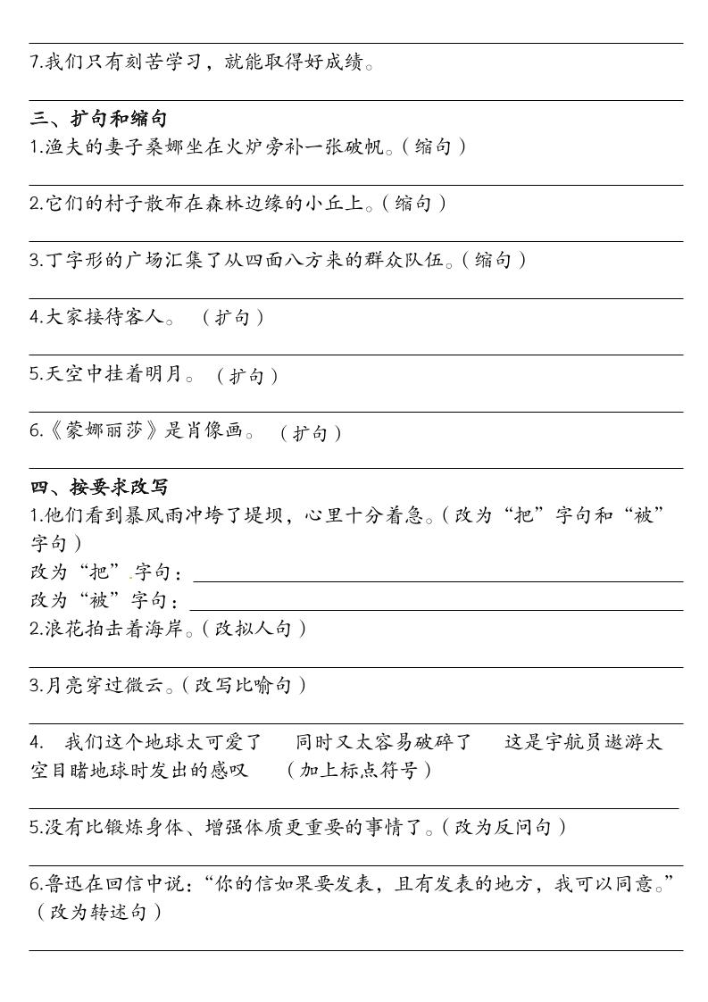 六年级上语文句子专项练习-shxbox省心宝盒