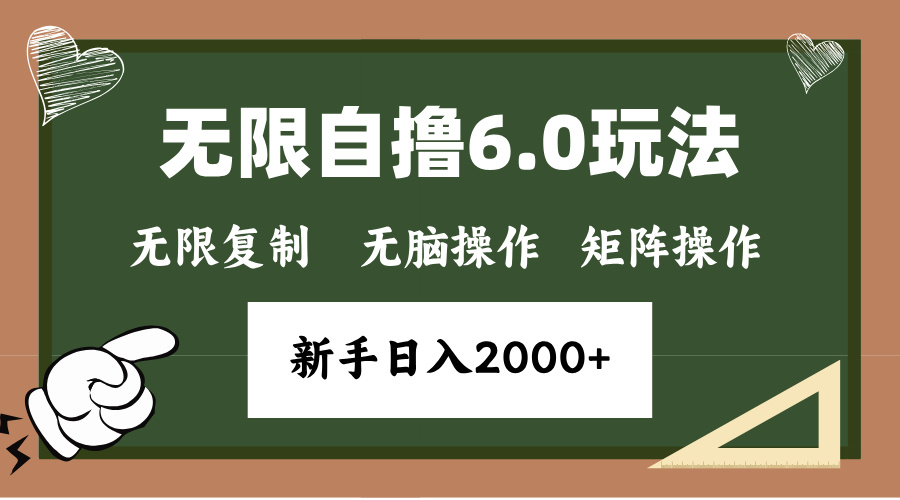 年底无限撸6.0新玩法，单机一小时18块，无脑批量操作日入2000+-shxbox省心宝盒