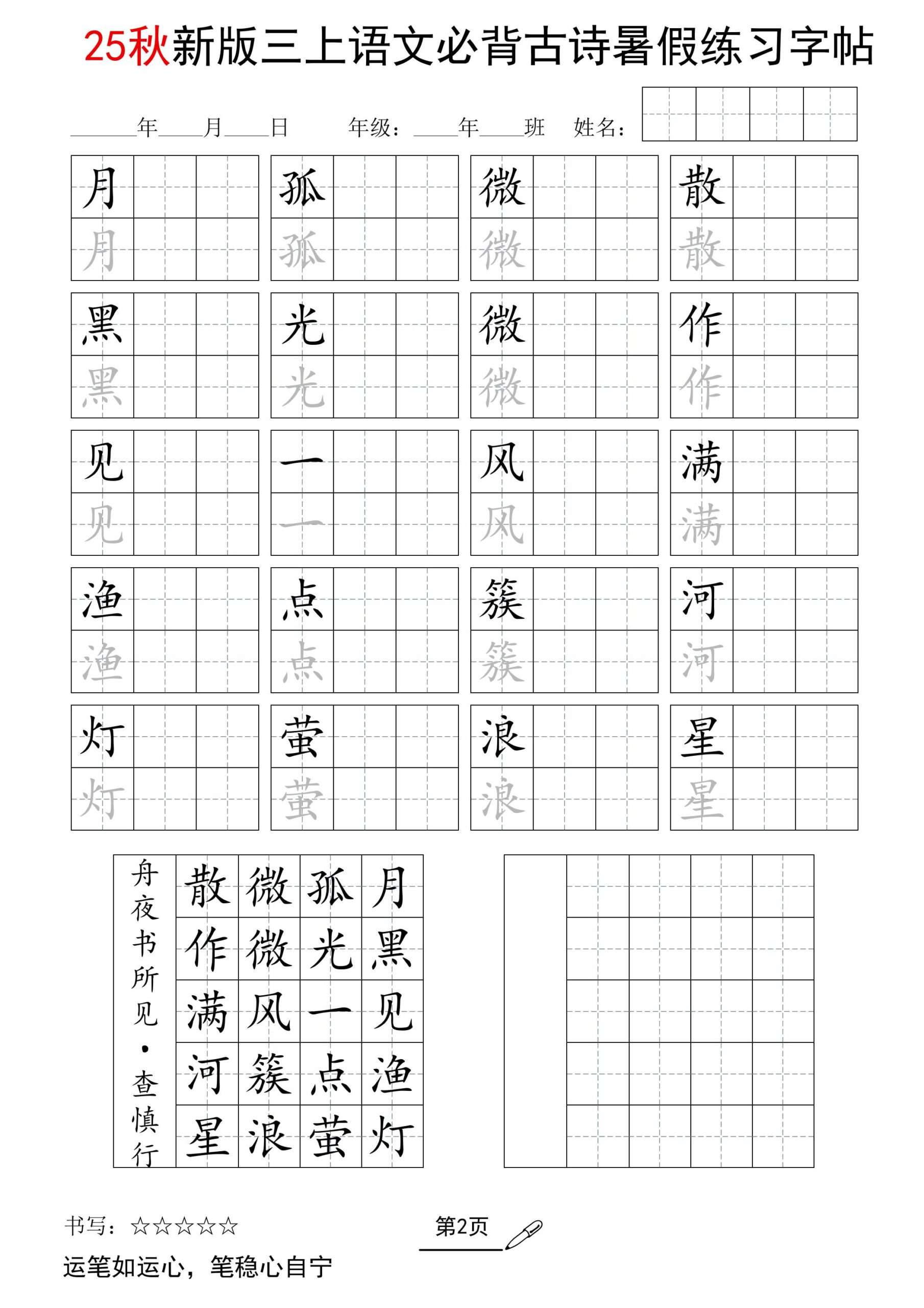 三上语文25新暑假五言古诗练习字帖-shxbox省心宝盒