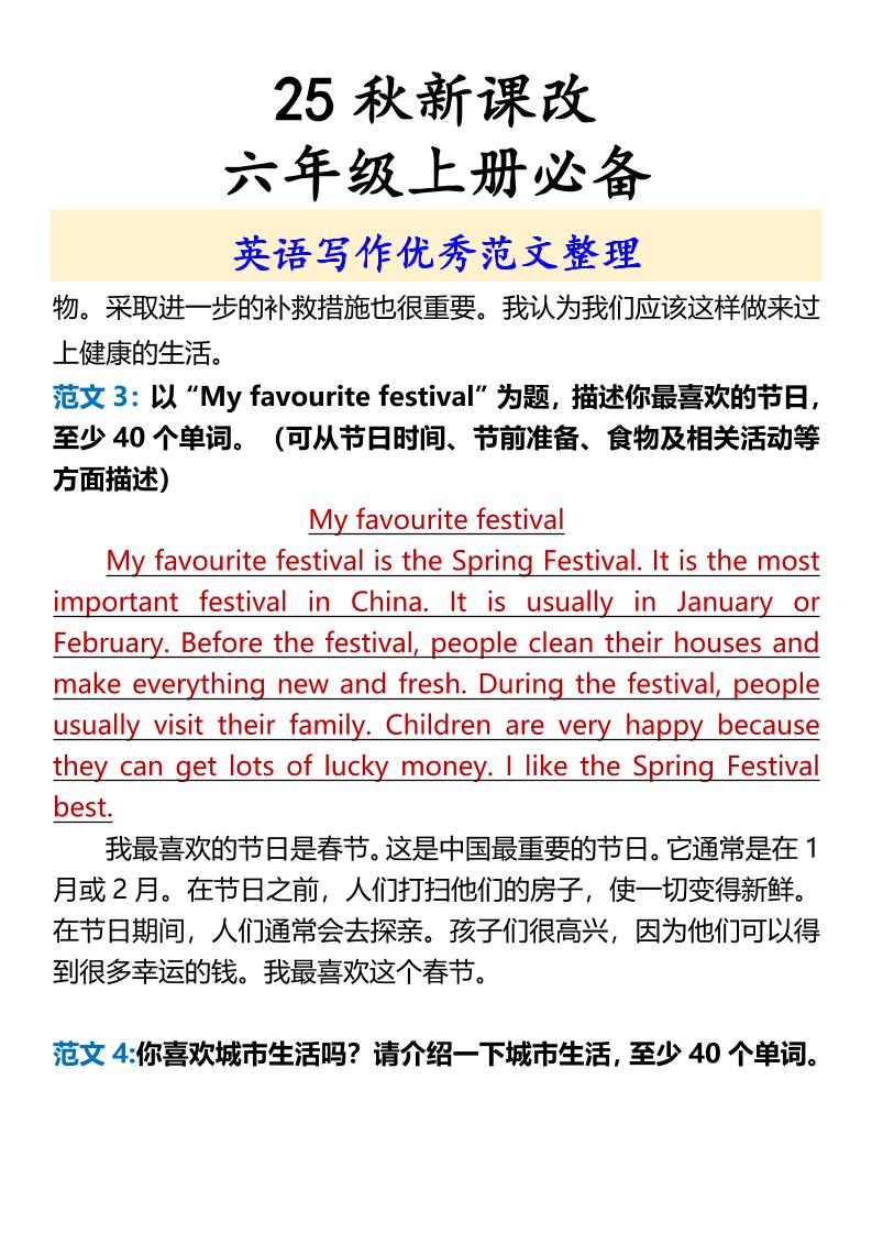 【2025秋新版】六年级上册必备英语写作优秀范文整理-shxbox省心宝盒