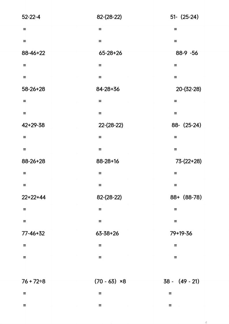 二年级下数学脱式计算专项练习-shxbox省心宝盒