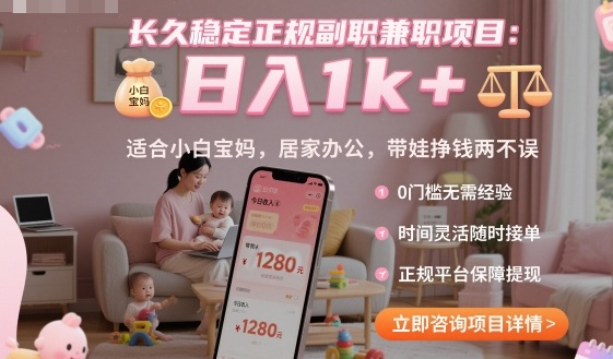 长久稳定正规副职兼职项目，日入1k+，适合小白宝妈，居家办公，带娃挣钱两不误【揭秘】-shxbox省心宝盒