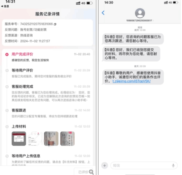 2024年11月抖音最新解封账号方法+解实名 自己真实实操已解2个号-shxbox省心宝盒