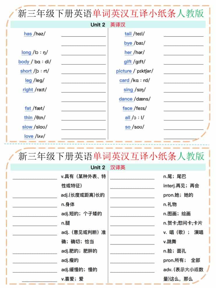 三年级下英语单词英汉互译小纸条《人教版》-shxbox省心宝盒