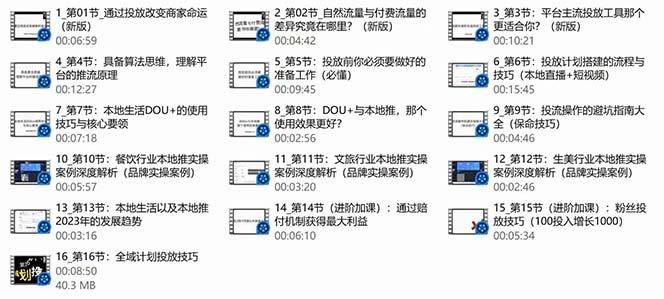(9439期)本地同城·推核心方法论，本地同城投放技巧快速掌握运营核心(16节课)-shxbox省心宝盒