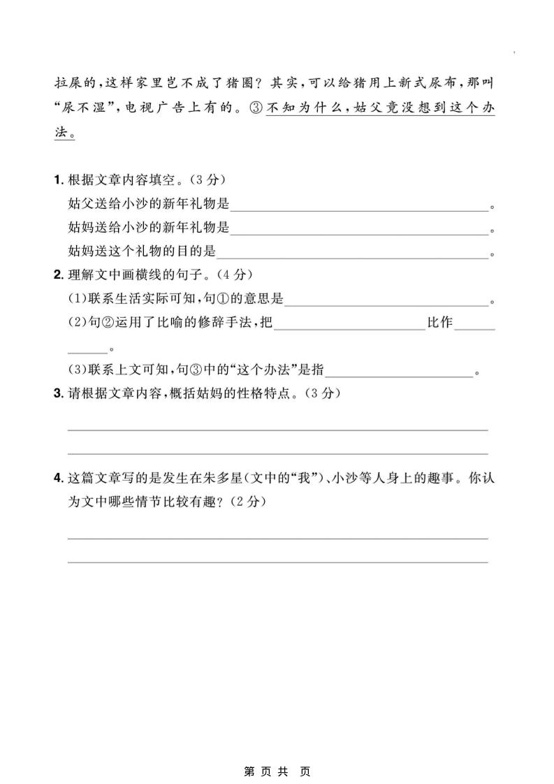 三年级下语文阅读专项训练-shxbox省心宝盒