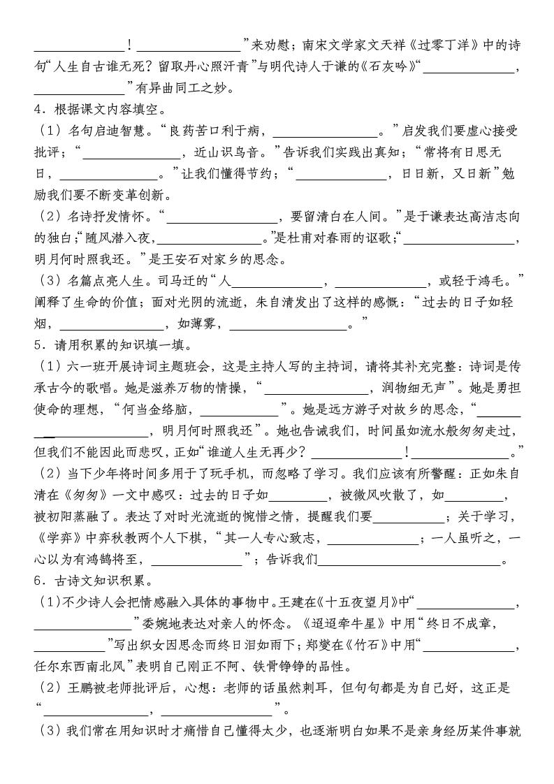 小升初语文【备考复习古诗文积累默写高频考点（情境默写）】-shxbox省心宝盒