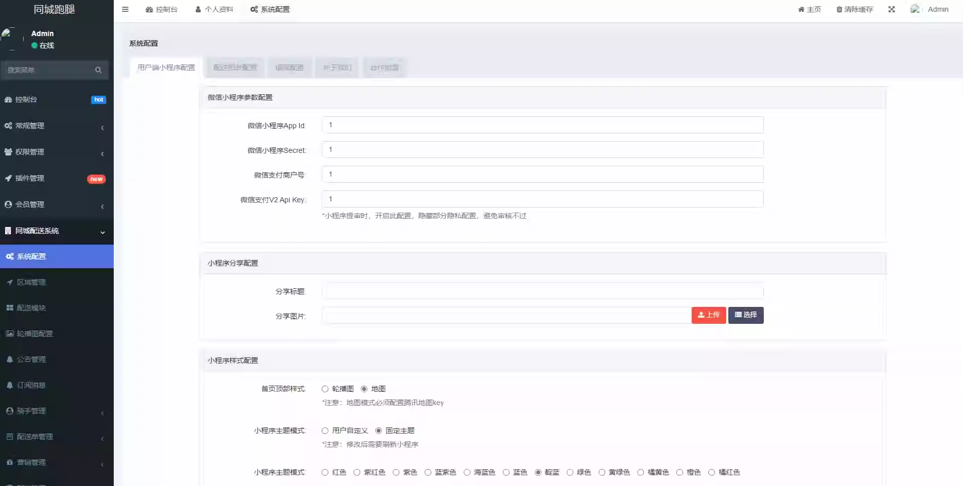 【全开源】跑腿小程序系统源码/智能派单/系统派单/同城配送/校园跑腿/预约取件/用户端+骑手端-shxbox省心宝盒