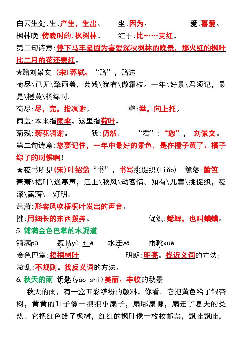 三年级上册语文期末必背知识点汇总-shxbox省心宝盒