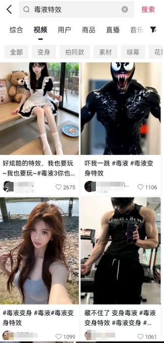 AI毒液特效，11月爆火风口，一单3-20块，一天100+不是问题-shxbox省心宝盒