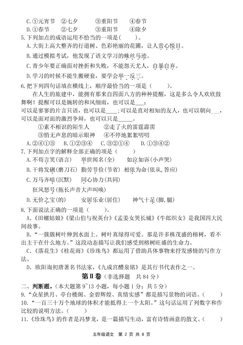 【语文】五年级上册期末阶段基础卷（含答案）-shxbox省心宝盒