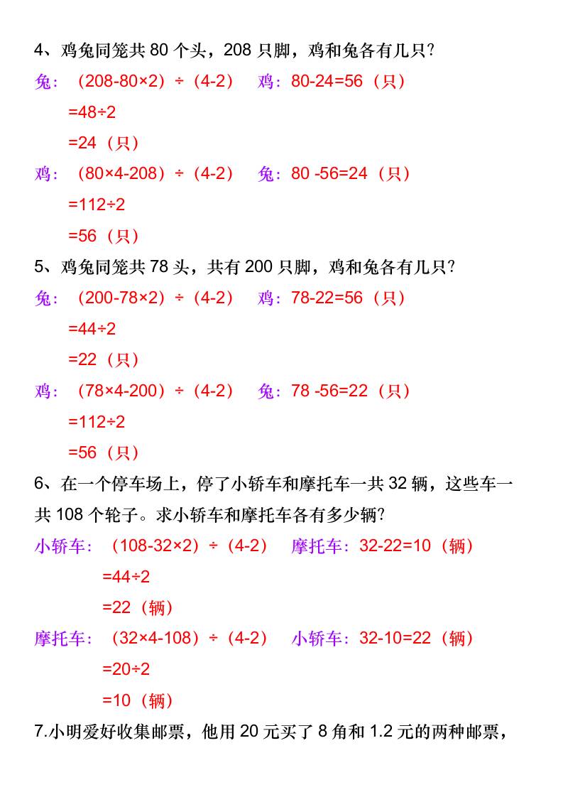 三升四数学暑假《鸡兔同笼》应用题-四上数学-shxbox省心宝盒
