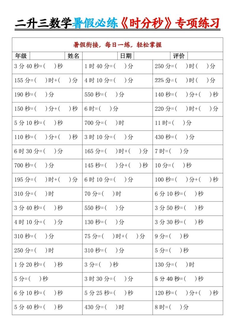 二升三暑假数学《时分秒》专项练习9页-三上数学-shxbox省心宝盒
