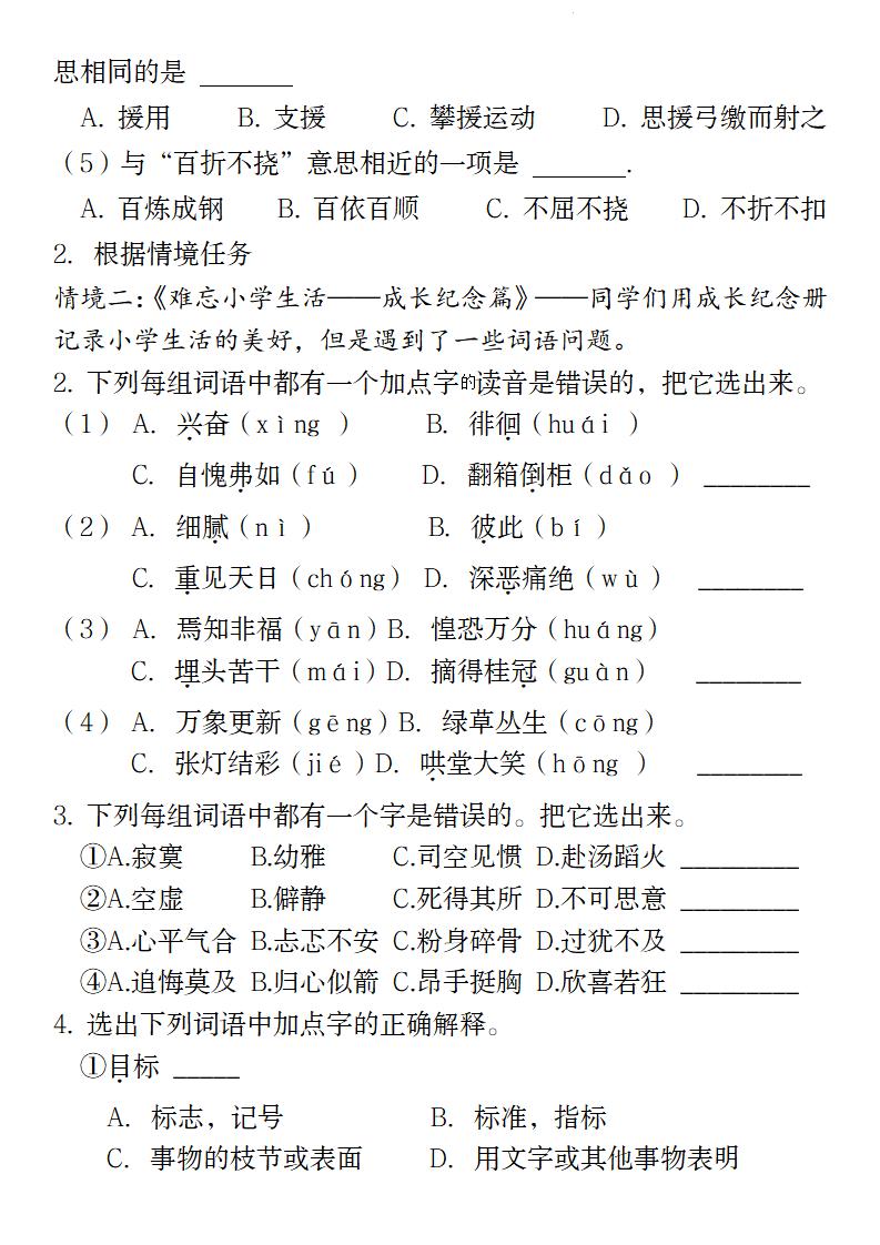 小升初语文【2025年历年真题汇总】-shxbox省心宝盒