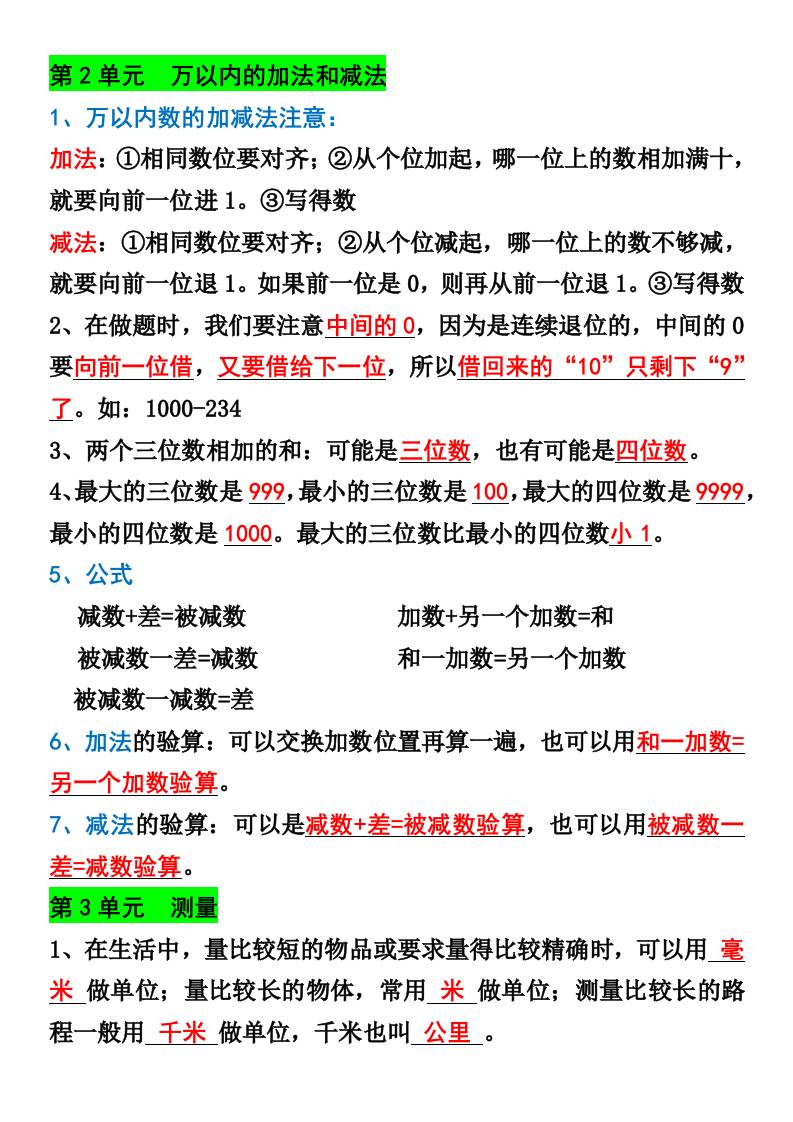 三年级上册数学必背知识点汇总-shxbox省心宝盒