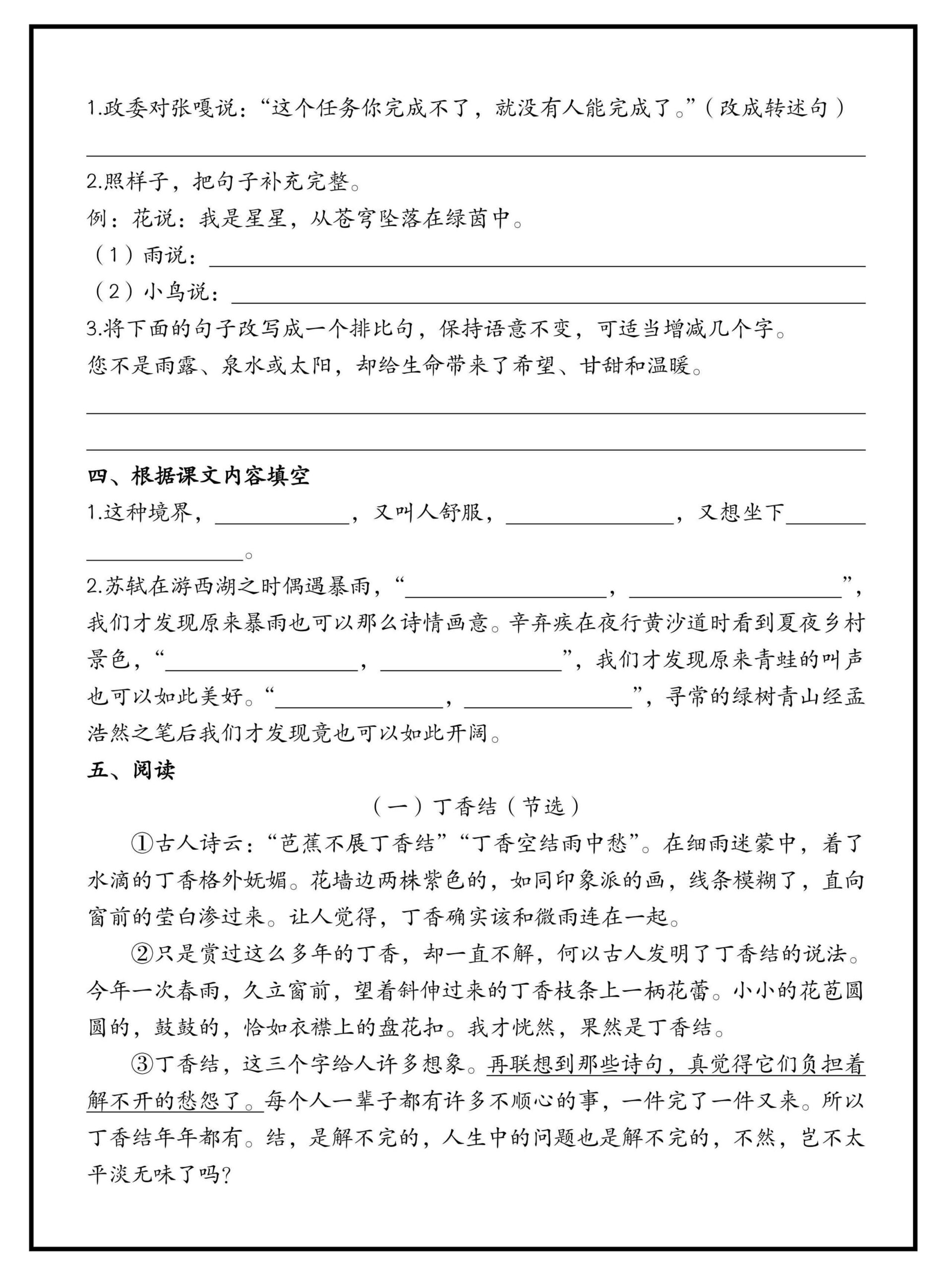 六年级上册语文国庆假期作业（含答案15页）-shxbox省心宝盒