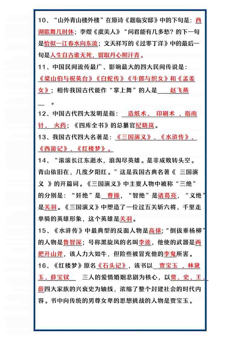 六年级下语文必考文学知识汇总-shxbox省心宝盒