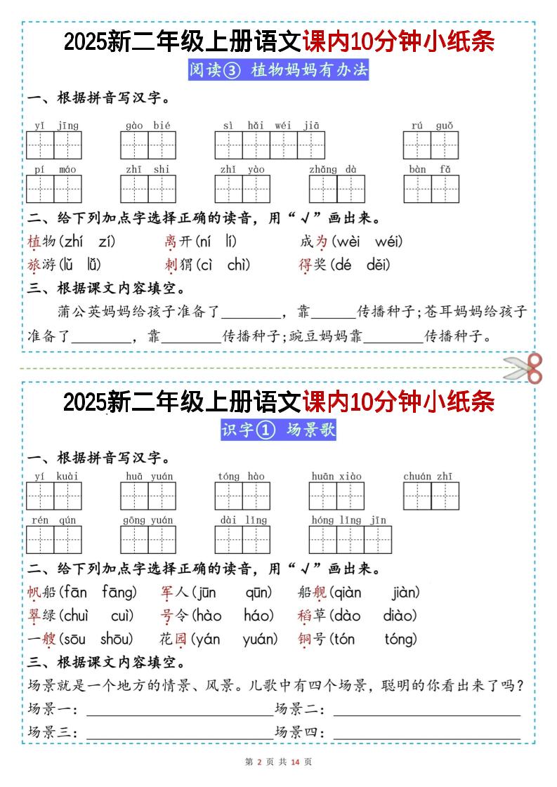 二上丨语文课内10分钟小纸条（无答案，25新）-shxbox省心宝盒