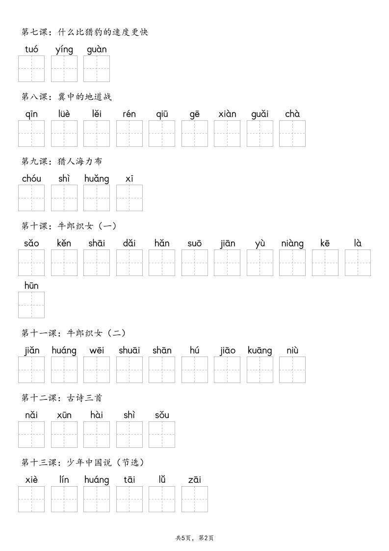 【默写-识字表】2025年五上语文（含答案）-shxbox省心宝盒