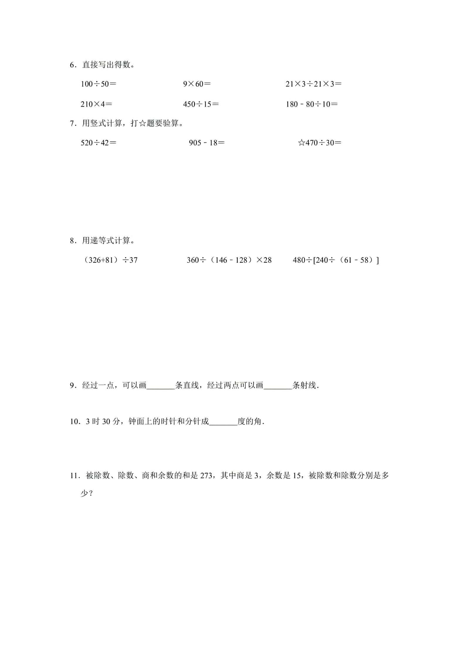 四年级上数学期末复习计算专题训练-shxbox省心宝盒