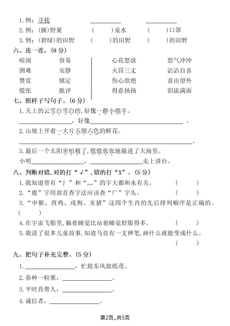 25二下语文期末拔尖测试卷（含答案5页）-shxbox省心宝盒