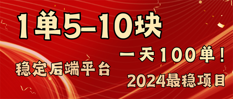 2024最稳赚钱项目，一单5-10元，一天100单，轻松月入2w+-shxbox省心宝盒
