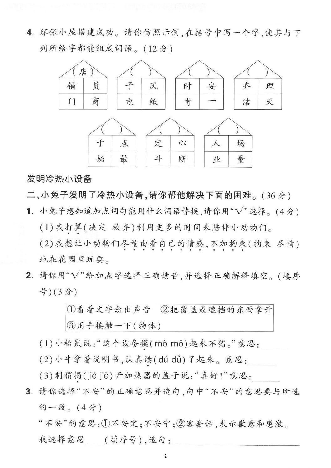 25年二下语文第七单元情景测试卷（含答案5页）-shxbox省心宝盒