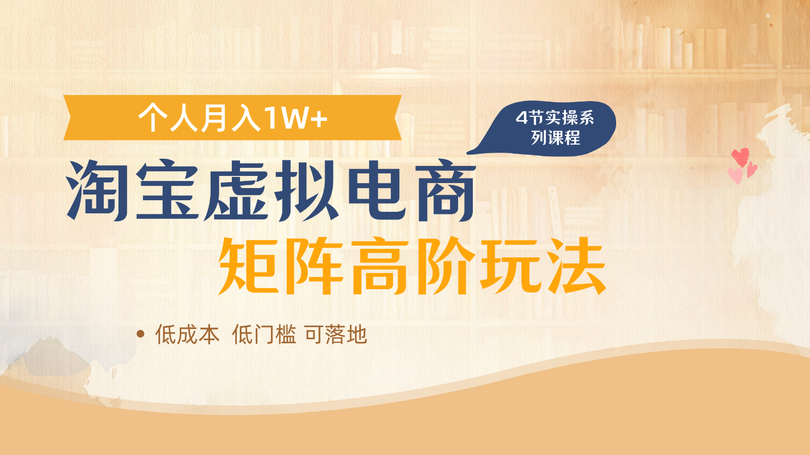淘宝虚拟电商进阶玩法，多店矩阵倍增收益，单人月入1W+-shxbox省心宝盒