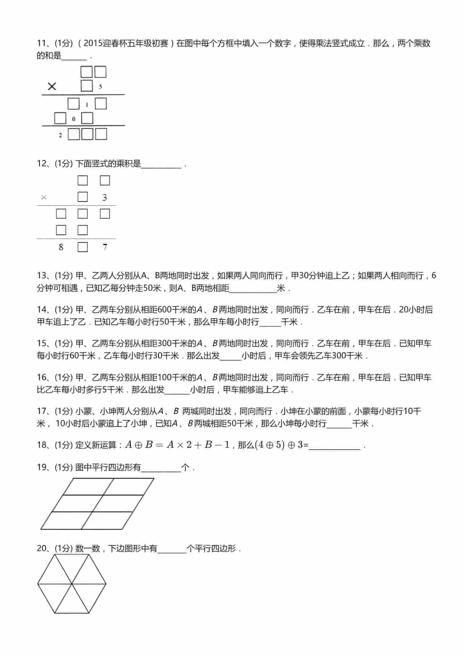 四年级上数学奥数期末培优题综合训练-shxbox省心宝盒