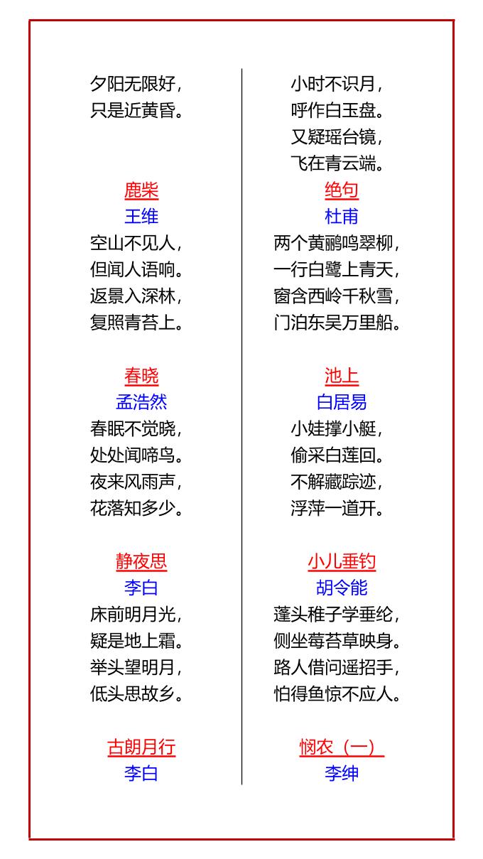 【2025秋新版】一年级语文上册必背古诗21首-shxbox省心宝盒