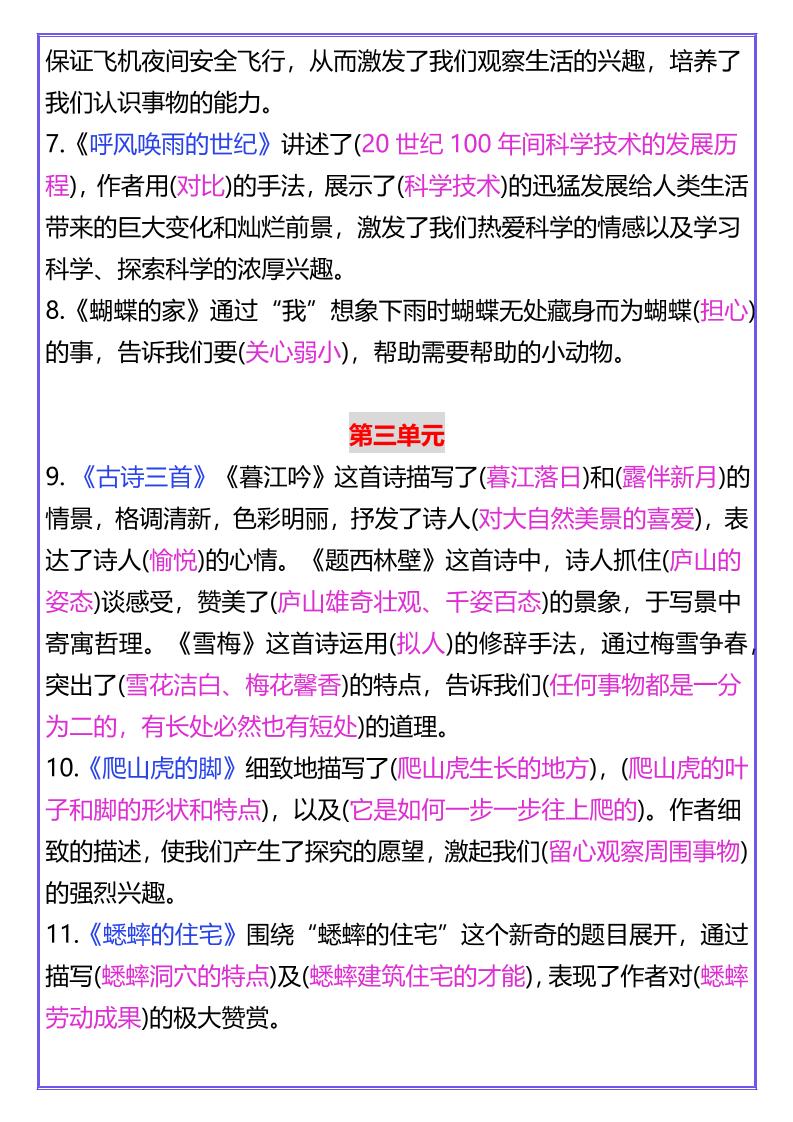 【2025秋新版】四年级上册语文每课中心思想归纳-shxbox省心宝盒