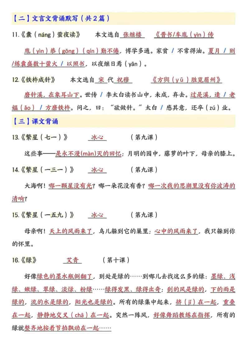 四年级下语文预习必背知识点汇总-shxbox省心宝盒