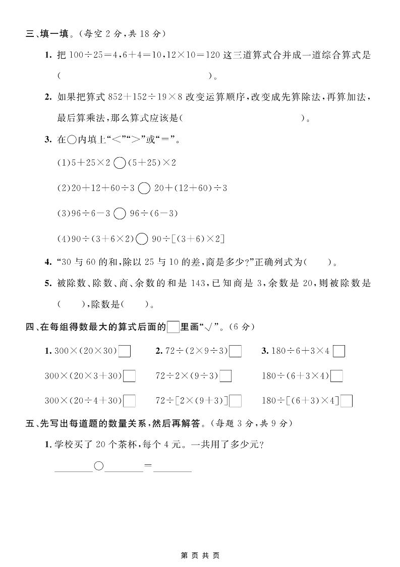 四年级上数学第七单元测试卷2《青岛63版》-shxbox省心宝盒