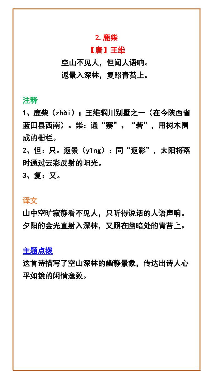 【2025秋新版】四年级语文上册必背古诗+译文，开学必备！-shxbox省心宝盒