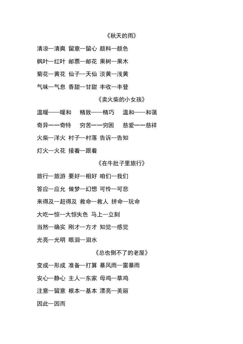 三上语文-语文近义词和反义词汇总-shxbox省心宝盒