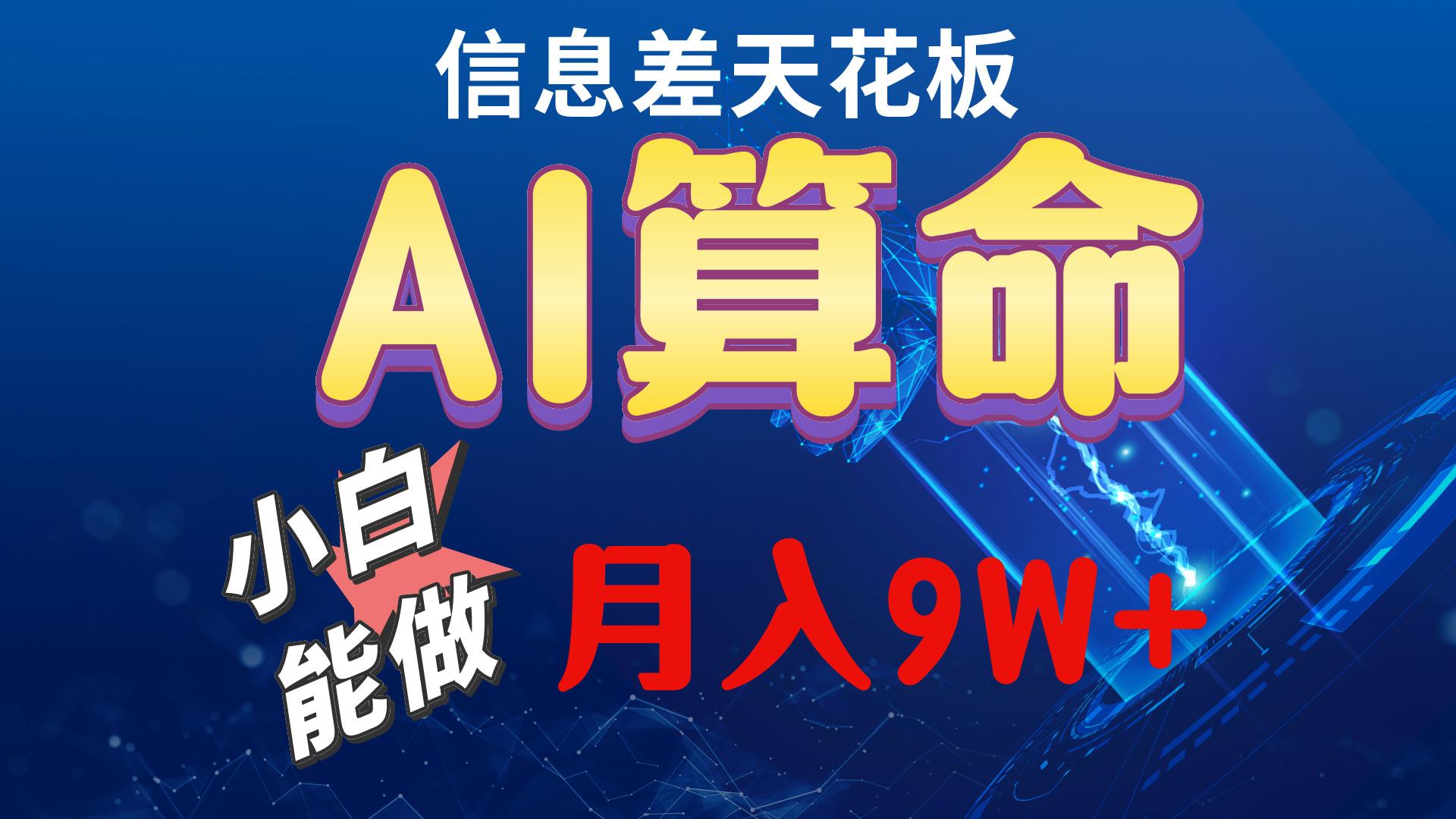 2024AI最新玩法，小白当天上手，轻松月入5w-shxbox省心宝盒
